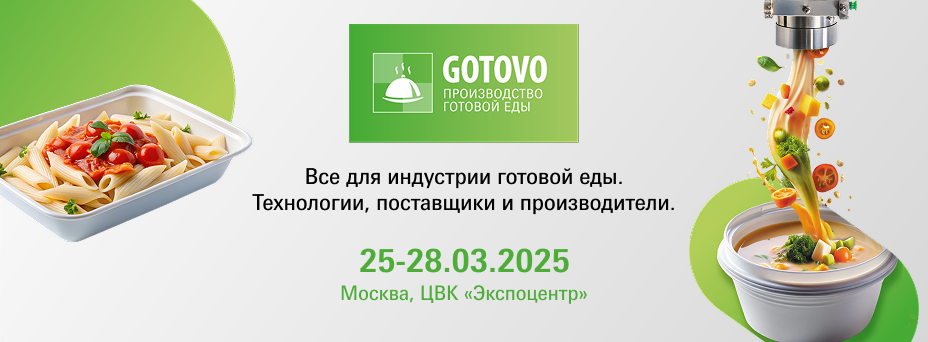 GOTOVO 2025