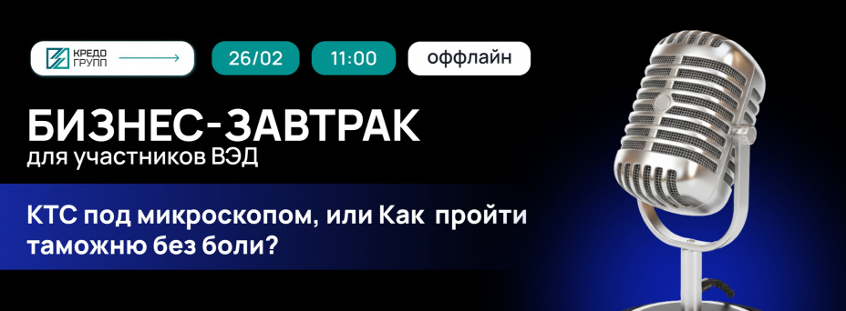 Откровения импортеров: КТС под микроскопом, или Как пройти таможню без боли?