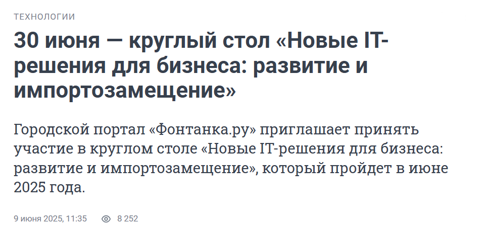 Новые IT-решения для бизнеса: развитие и импортозамещение