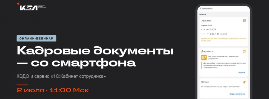Кадровый электронный документооборот в 1С — без бумаги и ручной рутины