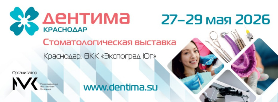 Дентима 