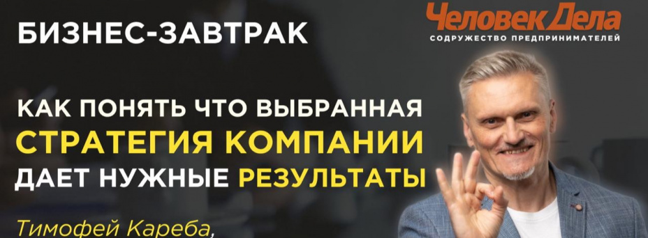 «Как понять что выбранная стратегия компании дает нужные результаты»
