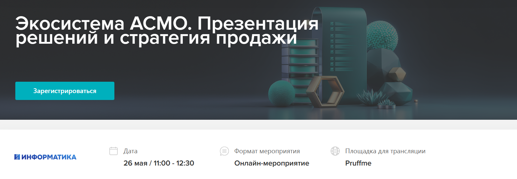 Экосистема АСМО. Презентация решений и стратегия продажи
