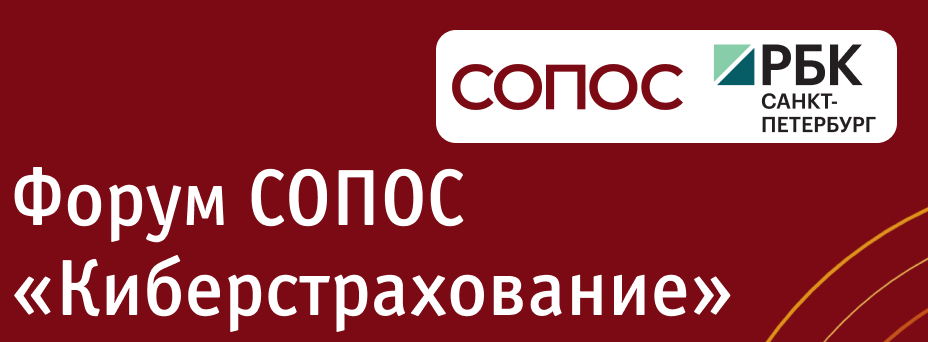 Киберстрахование