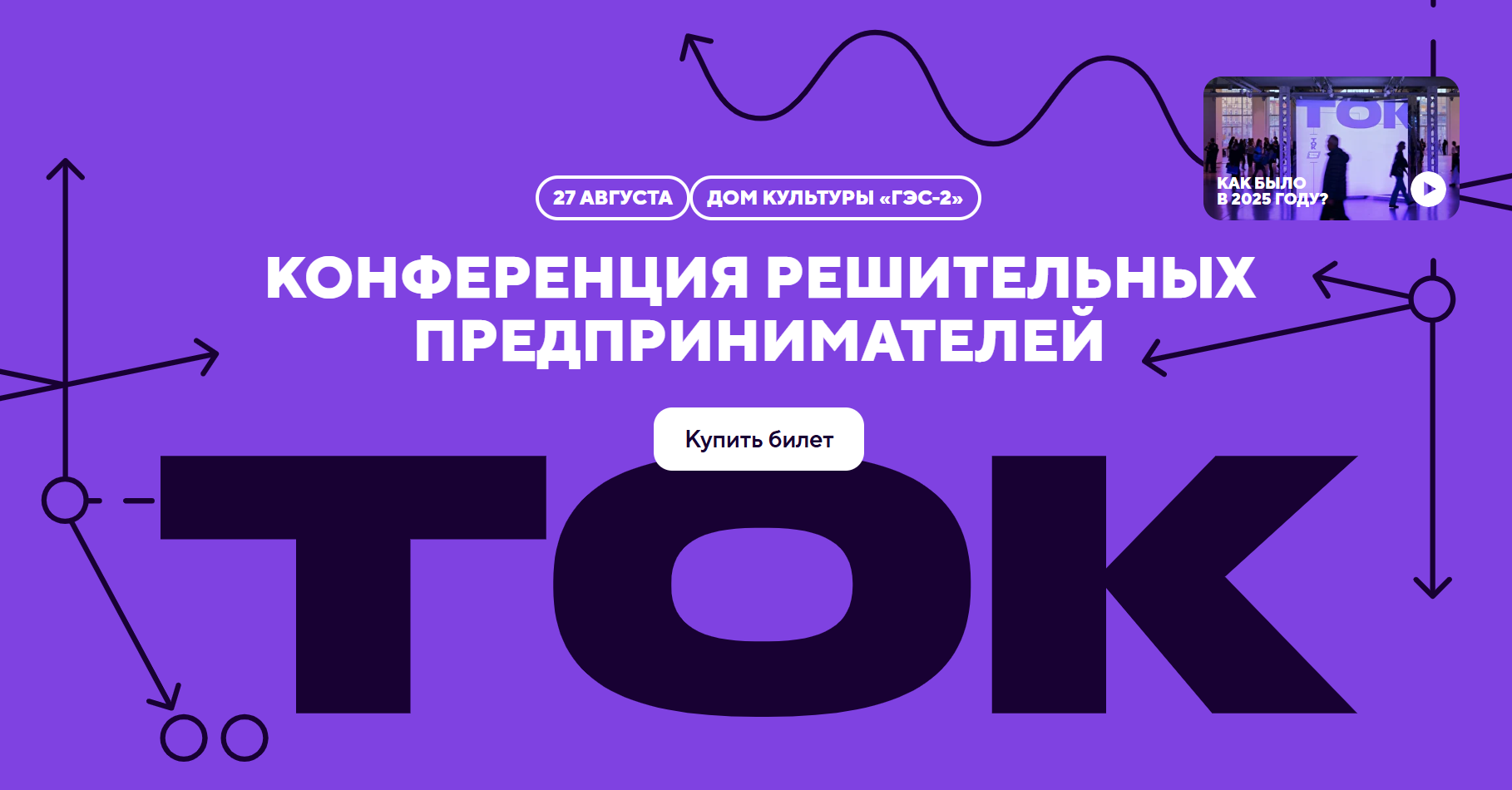 ТОК 2026