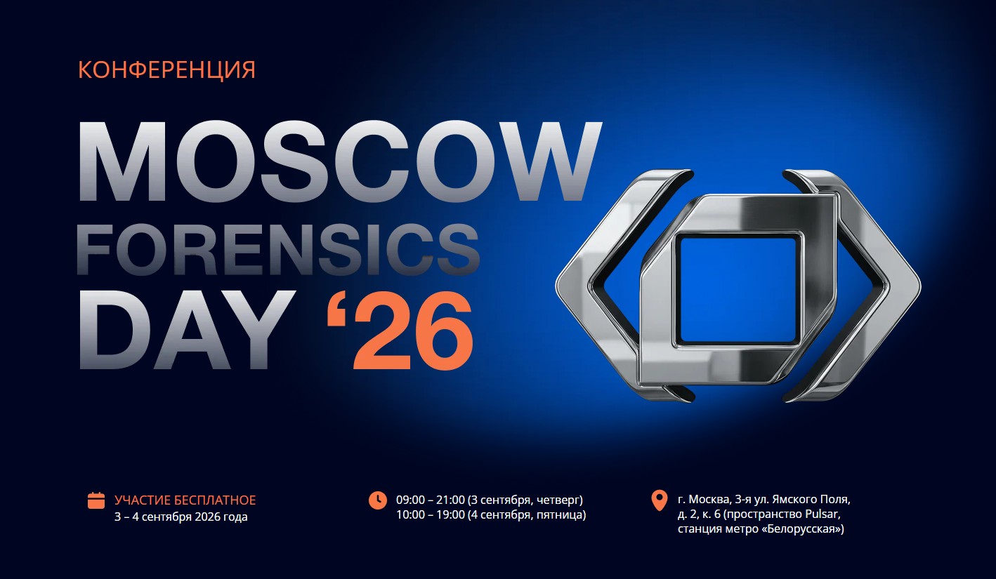 Moscow Forensics Day 2026