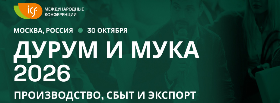 «Дурум и Мука 2026» — производство, сбыт и экспорт