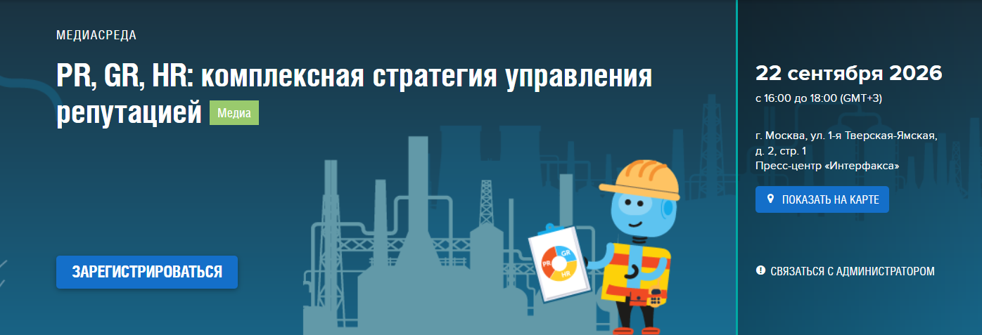 PR, GR, HR: комплексная стратегия управления репутацией