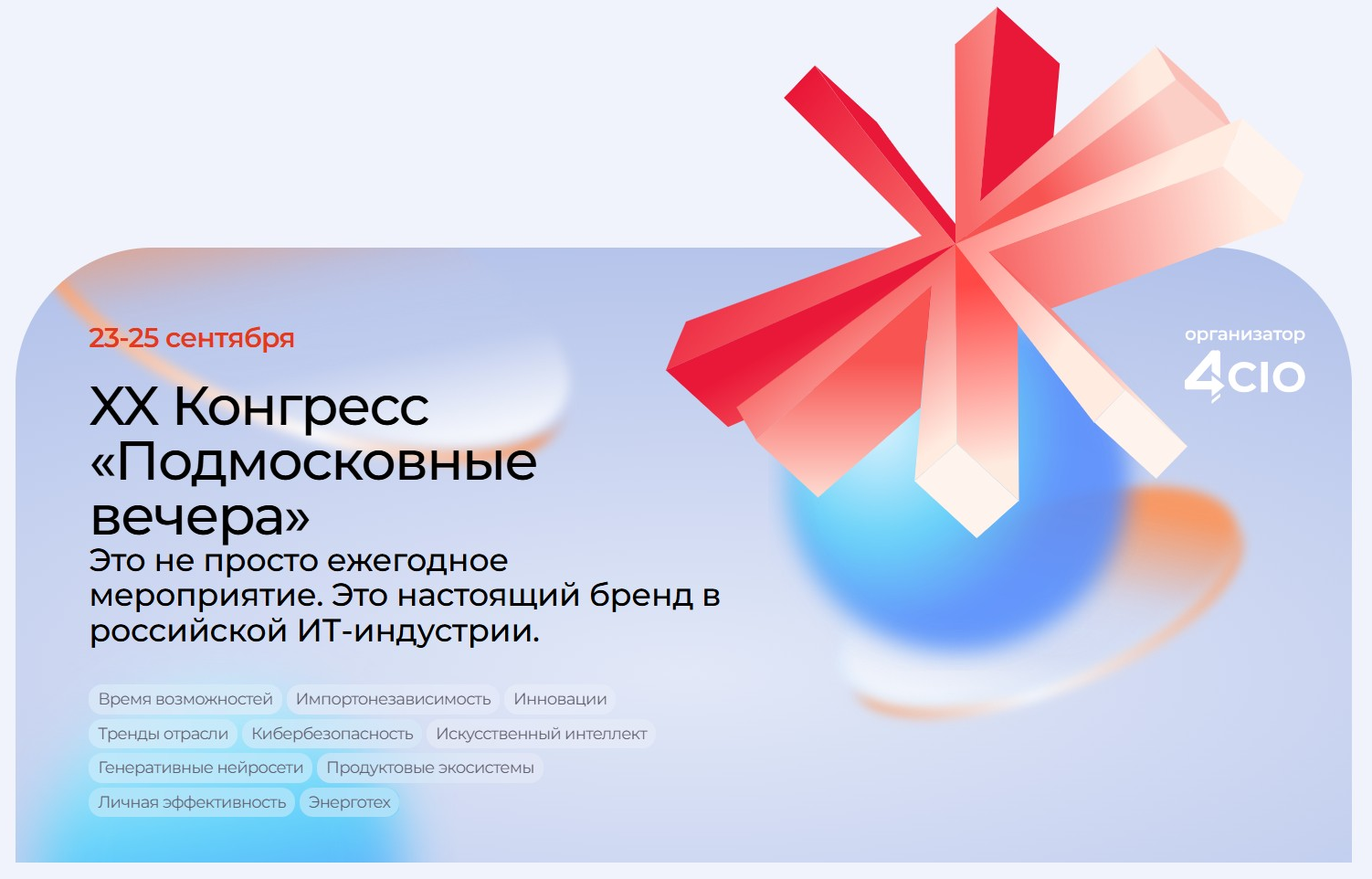 Подмосковные вечера 2026
