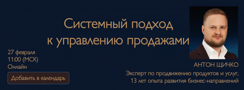 Системный подход к управлению продажами