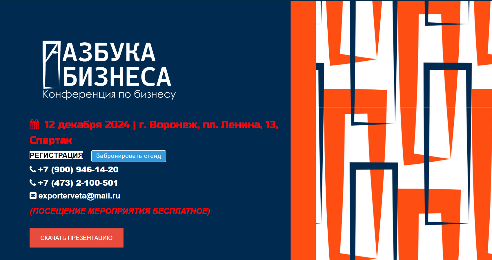 Азбука бизнеса 2024