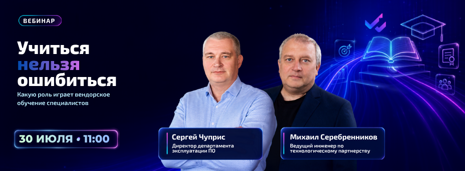 Учиться нельзя ошибиться. Какую роль играет вендорское обучение специалистов