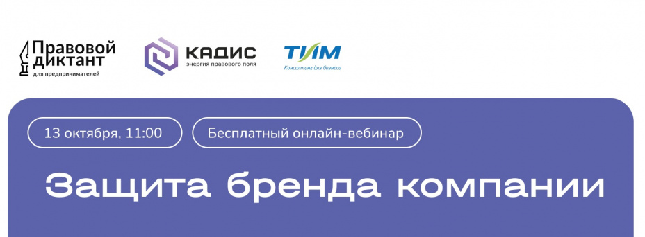 Защита бренда компании
