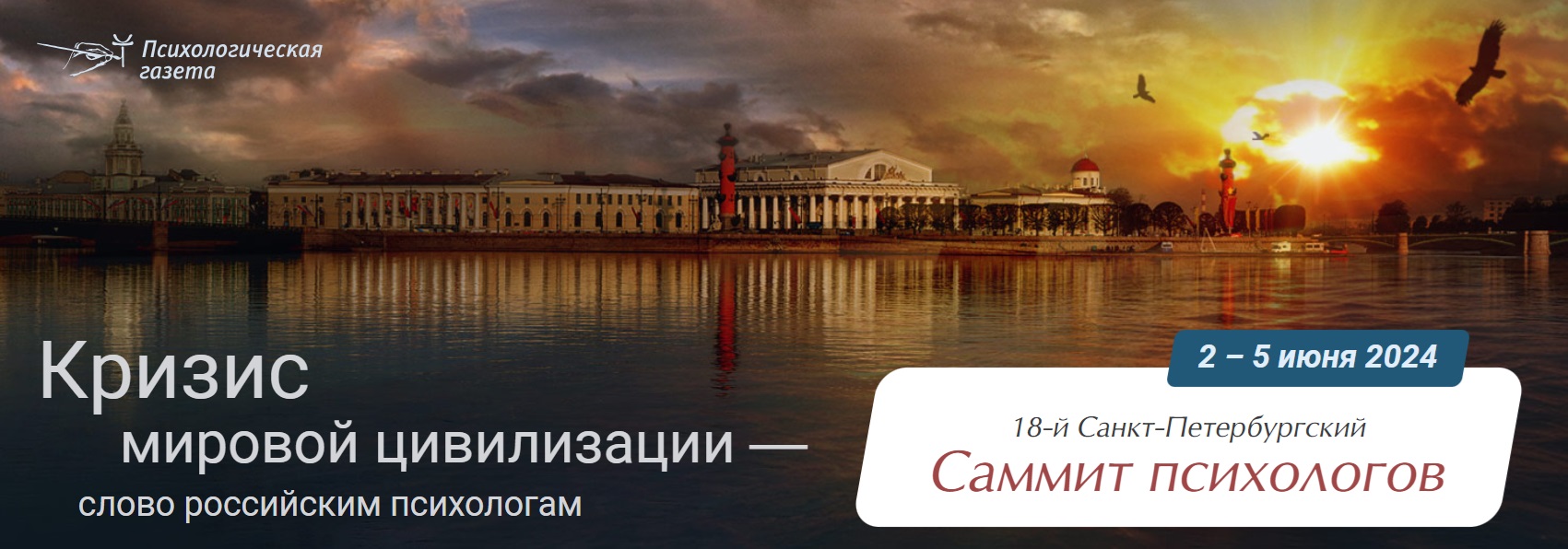 Саммит психологов 2024