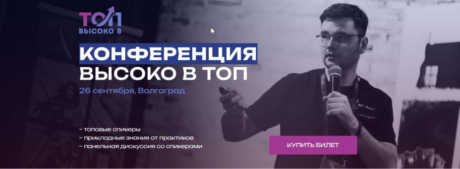 Высоко в ТОП