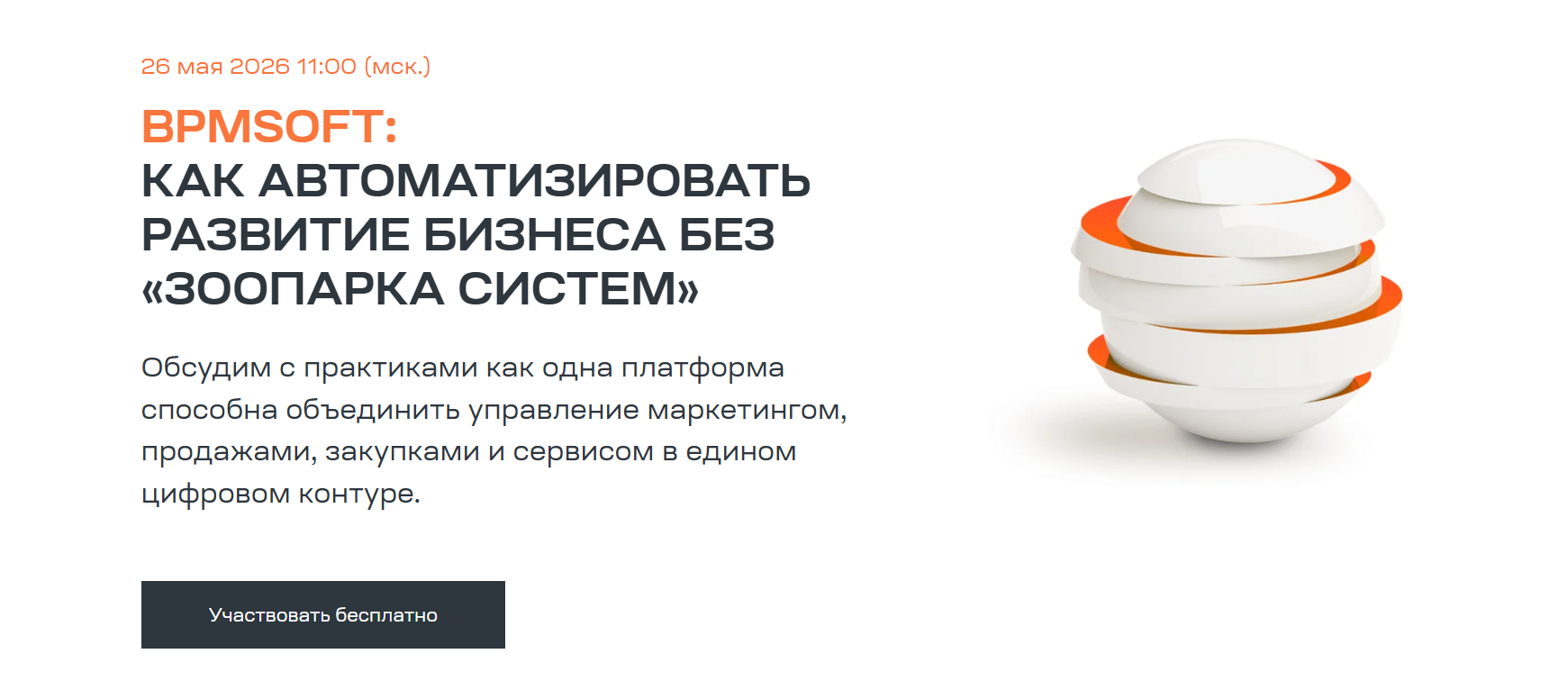 Как автоматизировать развитие бизнеса без «зоопарка систем»