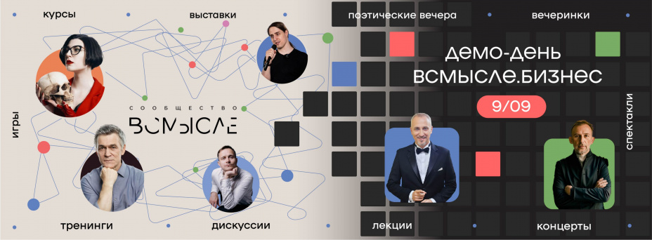 Демо-день «ВСмысле Бизнес» 