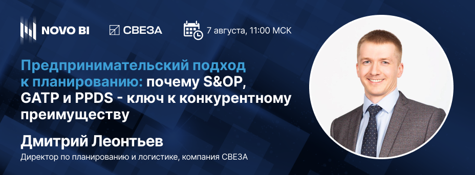 Предпринимательский подход к планированию. Почему S&OP, GATP и PPDS - ключ к конкурентному преимуществу