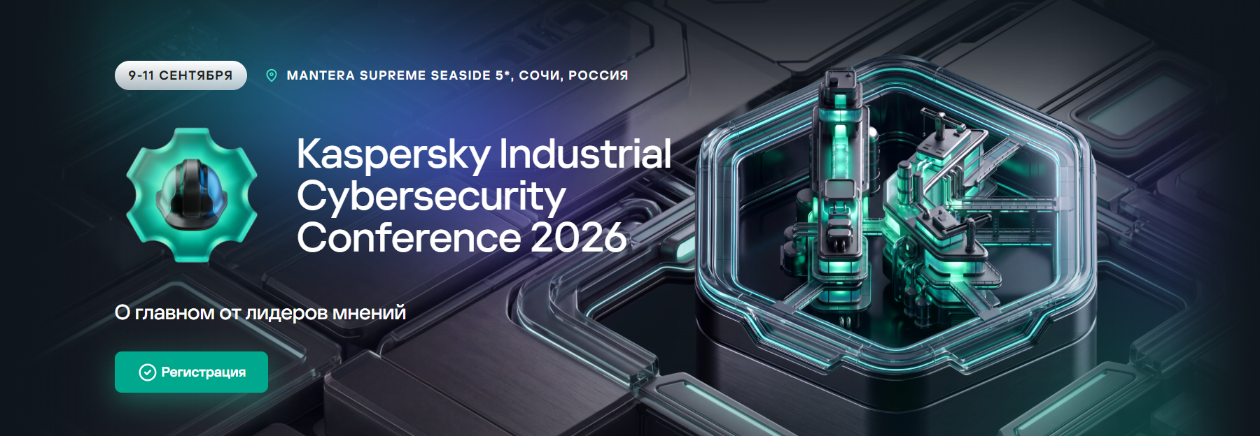  Kaspersky Industrial Cybersecurity Conference 2026