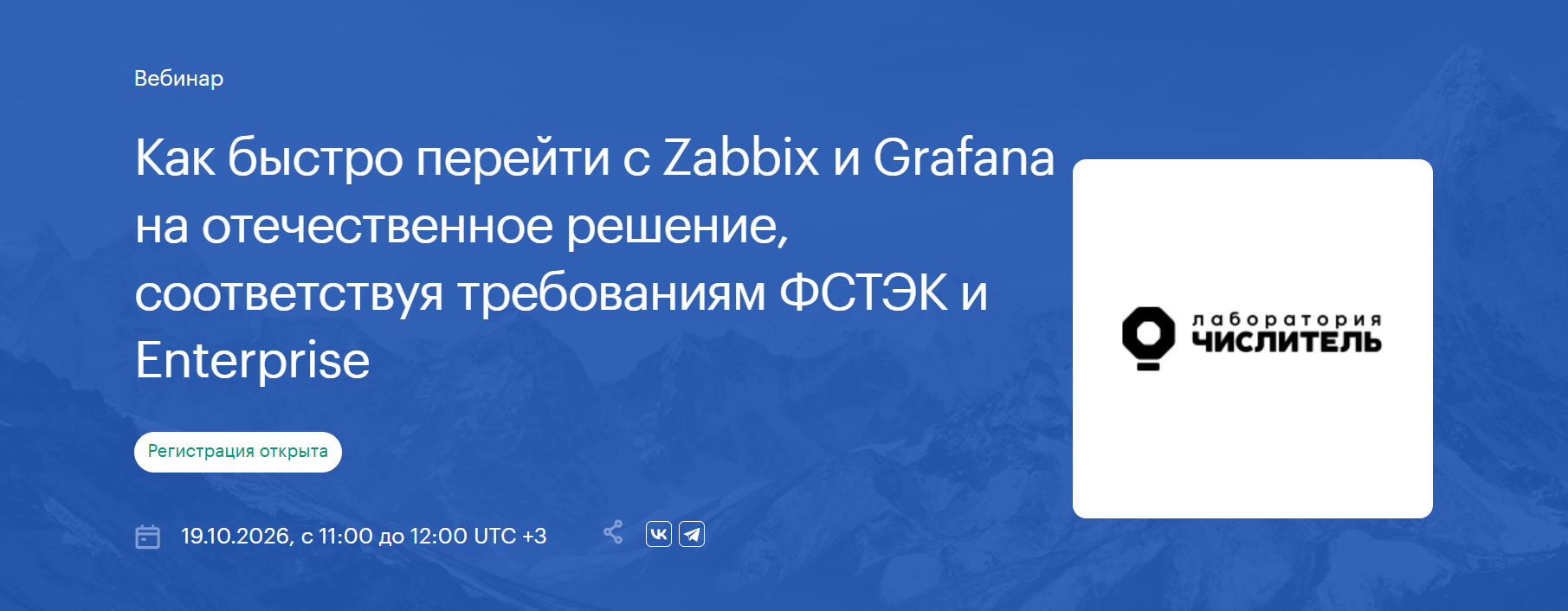 Как быстро перейти с Zabbix и Grafana на отечественное решение, соответствуя требованиям ФСТЭК и Enterprise