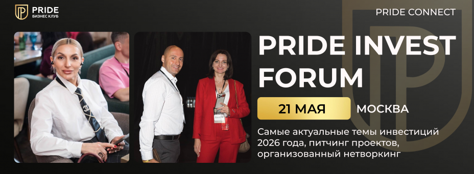 Pride INVEST Forum