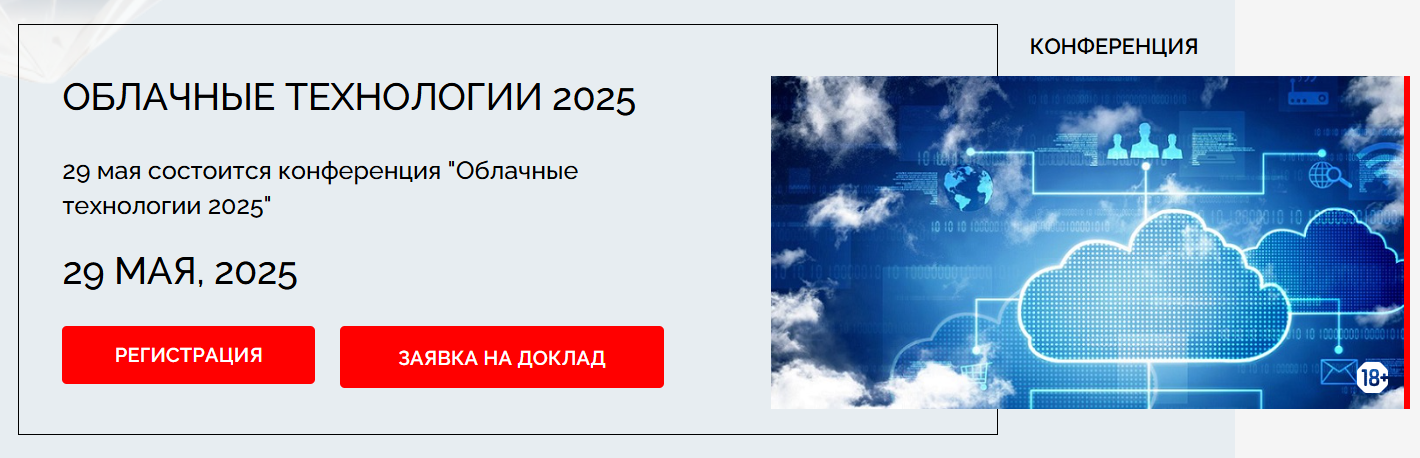 Облачные технологии 2025