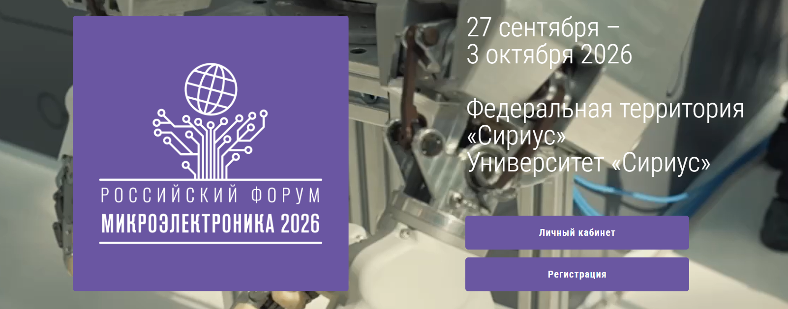 Микроэлектроника 2026