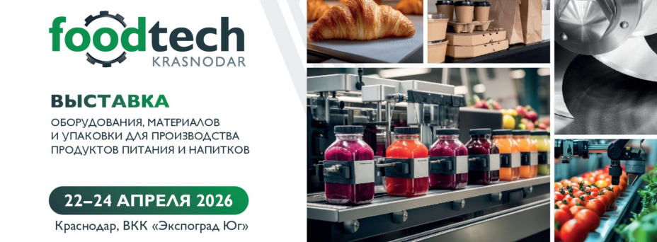 FoodTech Krasnodar