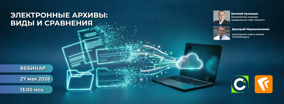 Электронные архивы 2026: виды, сравнение, предложения рынка.