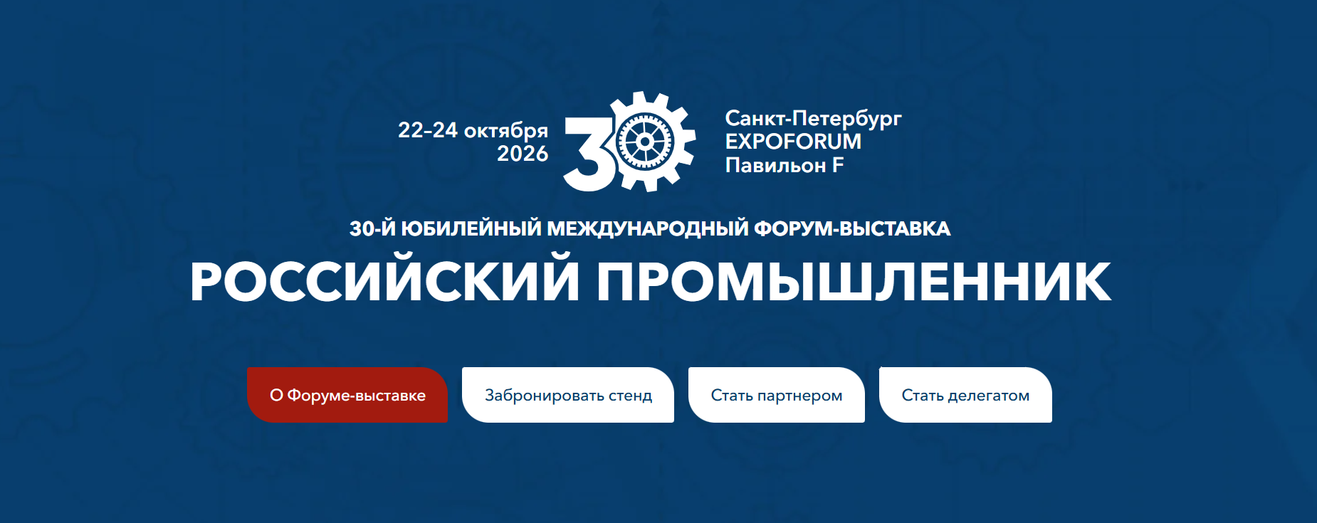 Российский промышленник 2026