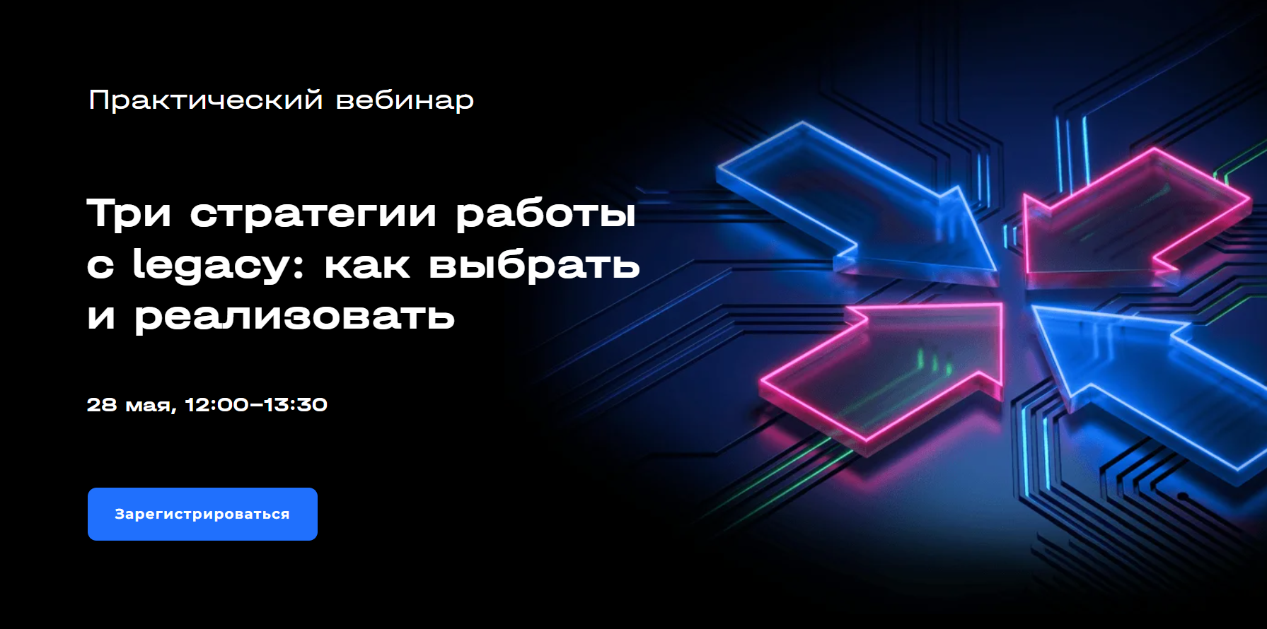 Три стратегии работы с legacy: как выбрать и реализовать