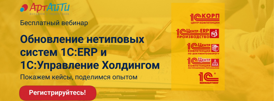 Обновление сильно доработанной 1С:ERP за 5 шагов