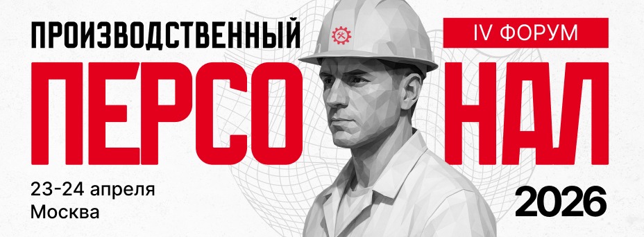 ПРОИЗВОДСТВЕННЫЙ ПЕРСОНАЛ