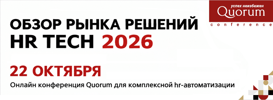Обзор рынка решений HR TECH 2026