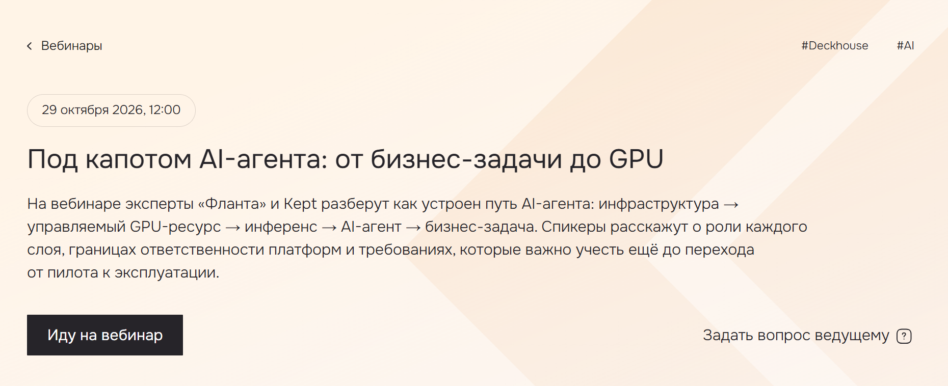 Под капотом AI⁠-⁠агента: от бизнес⁠-⁠задачи до GPU