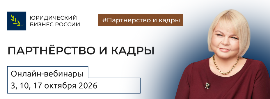 Партнерство и кадры