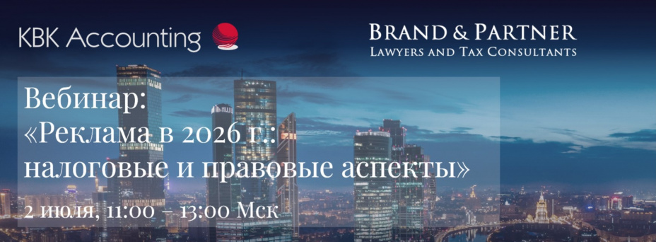 Реклама в 2026 г.: налоговые и правовые аспекты