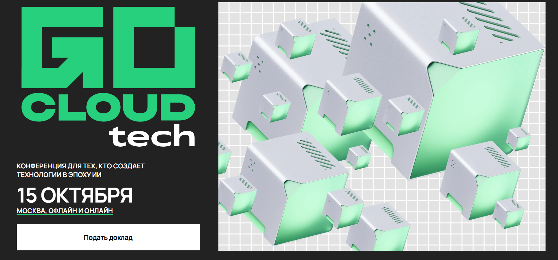 GoCloud Tech 2026