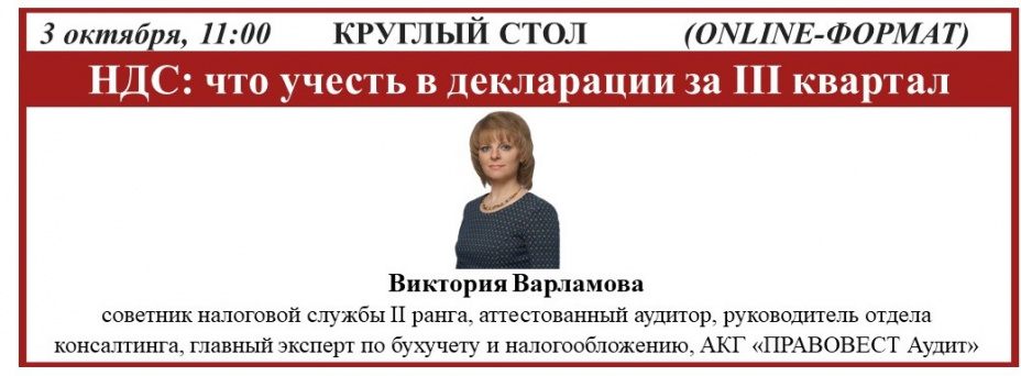 НДС: что учесть в декларации за III квартал