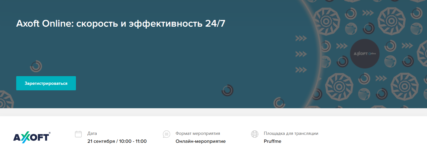  Axoft Online: скорость и эффективность 24/7ㅤ