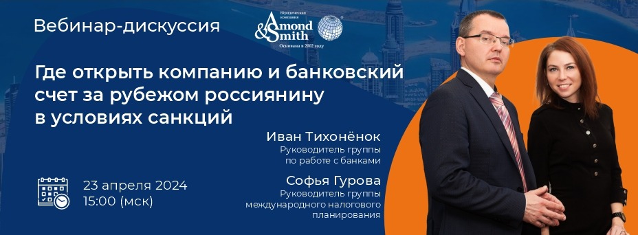Где открыть компанию и банковский счет за рубежом россиянину в условиях санкций