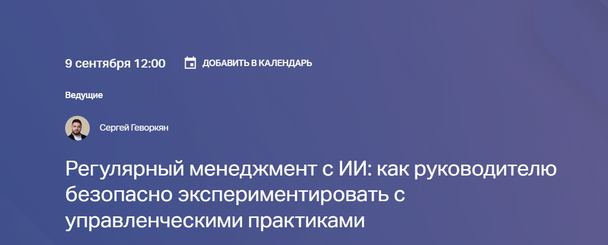 Регулярный менеджмент с ИИ: как руководителю безопасно экспериментировать с управленческими практиками