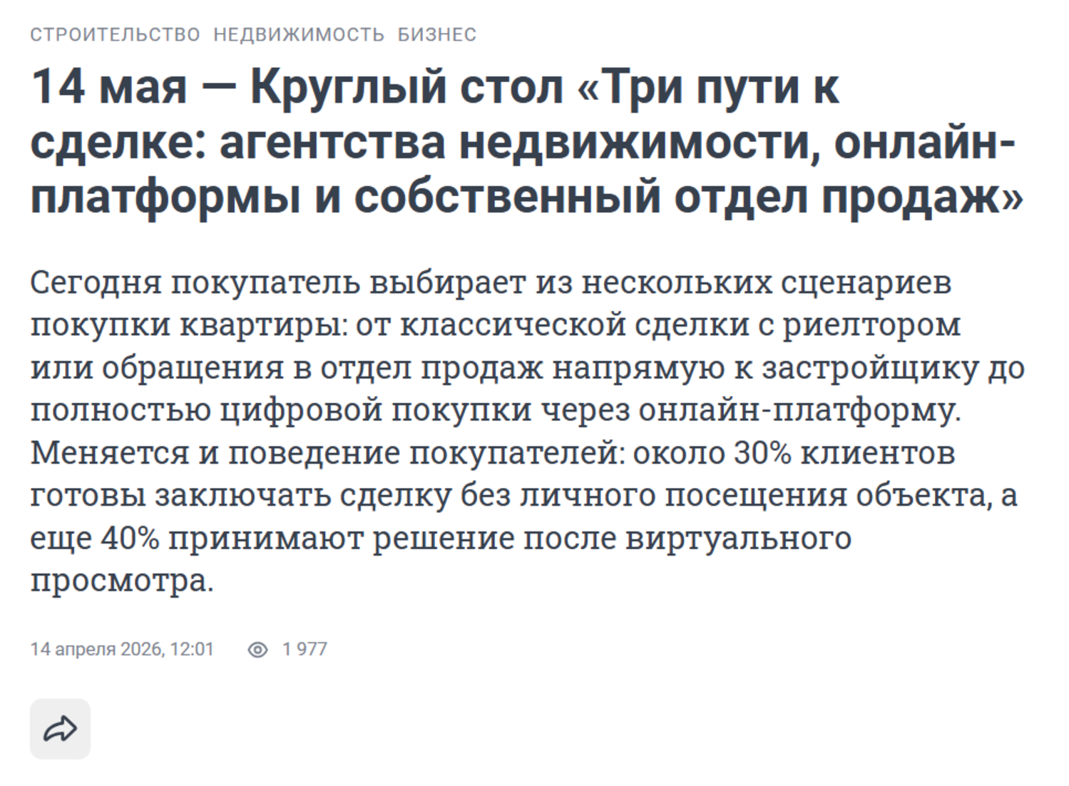 Три пути к сделке: агентства недвижимости, онлайн-платформы и собственный отдел продаж