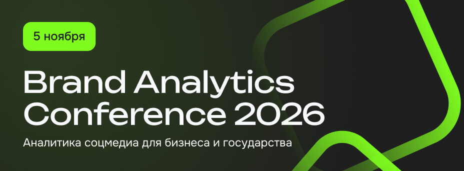 Brand Analytics 2026