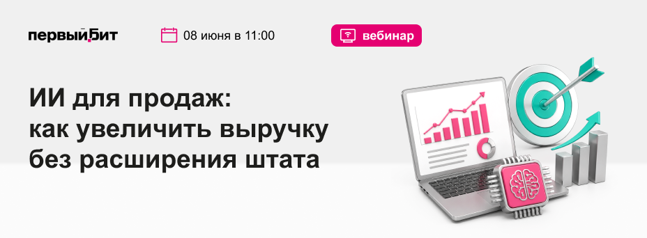 ИИ для продаж: как увеличить выручку без расширения штата