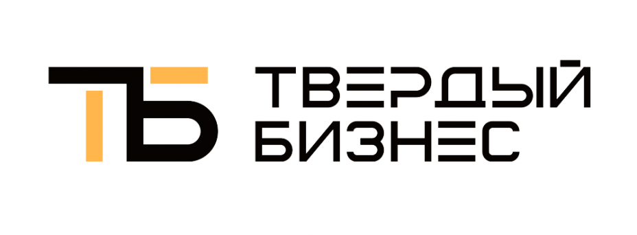 Твёрдый Бизнес 2026
