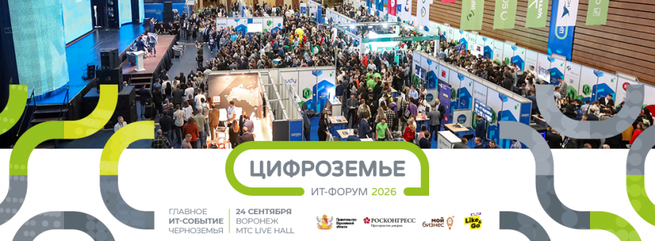 Цифроземье 2026