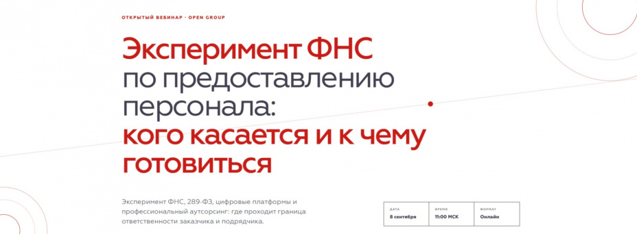 Эксперимент ФНС по персоналу: что меняется для бизнеса