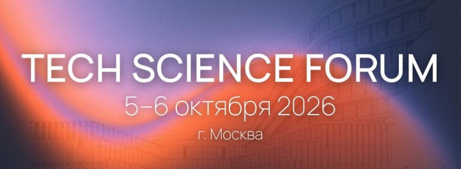 ТехноНаучный образовательный форум (TSF) при участии стран BRICS