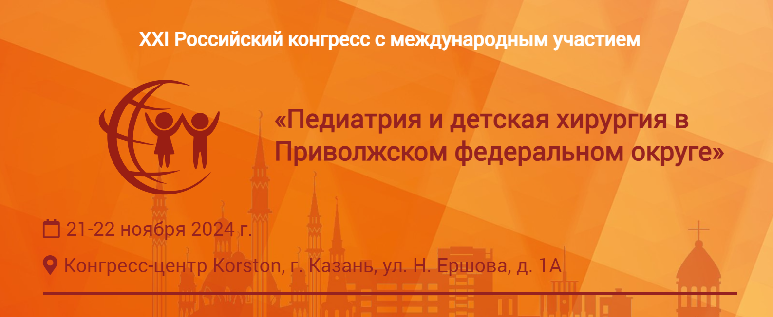 Педиатрия и детская хирургия в Приволжском федеральном округе 2024